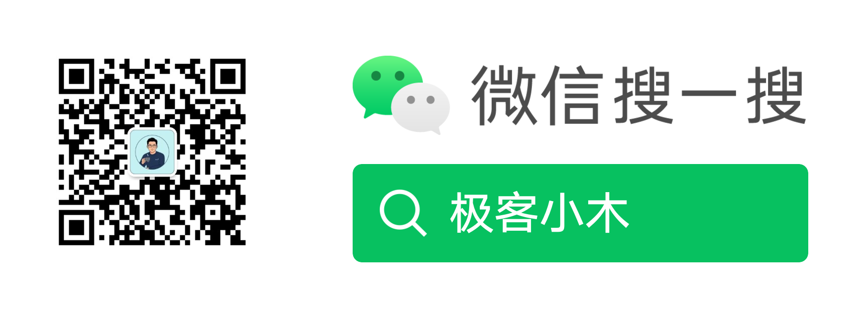 微信搜一搜极客小木